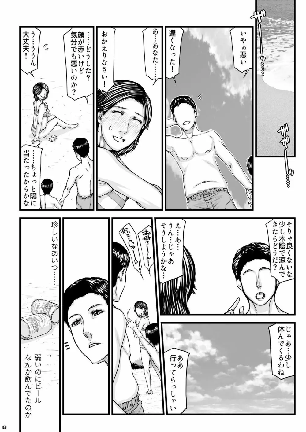 お母さんの寝取られビーチ - page8