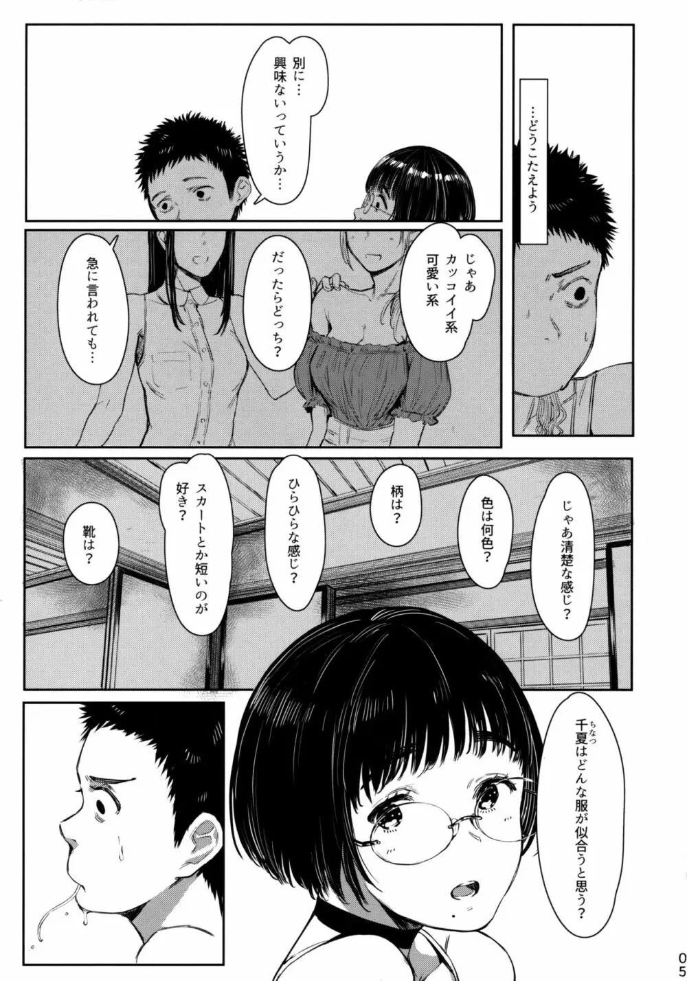 となりの千夏ちゃんR 05 - page4