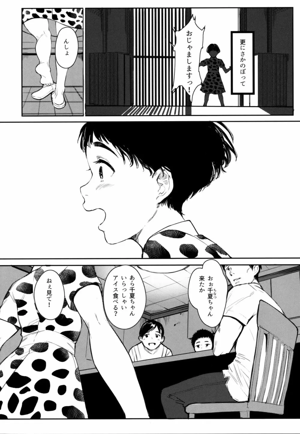 となりの千夏ちゃんR 05 - page5