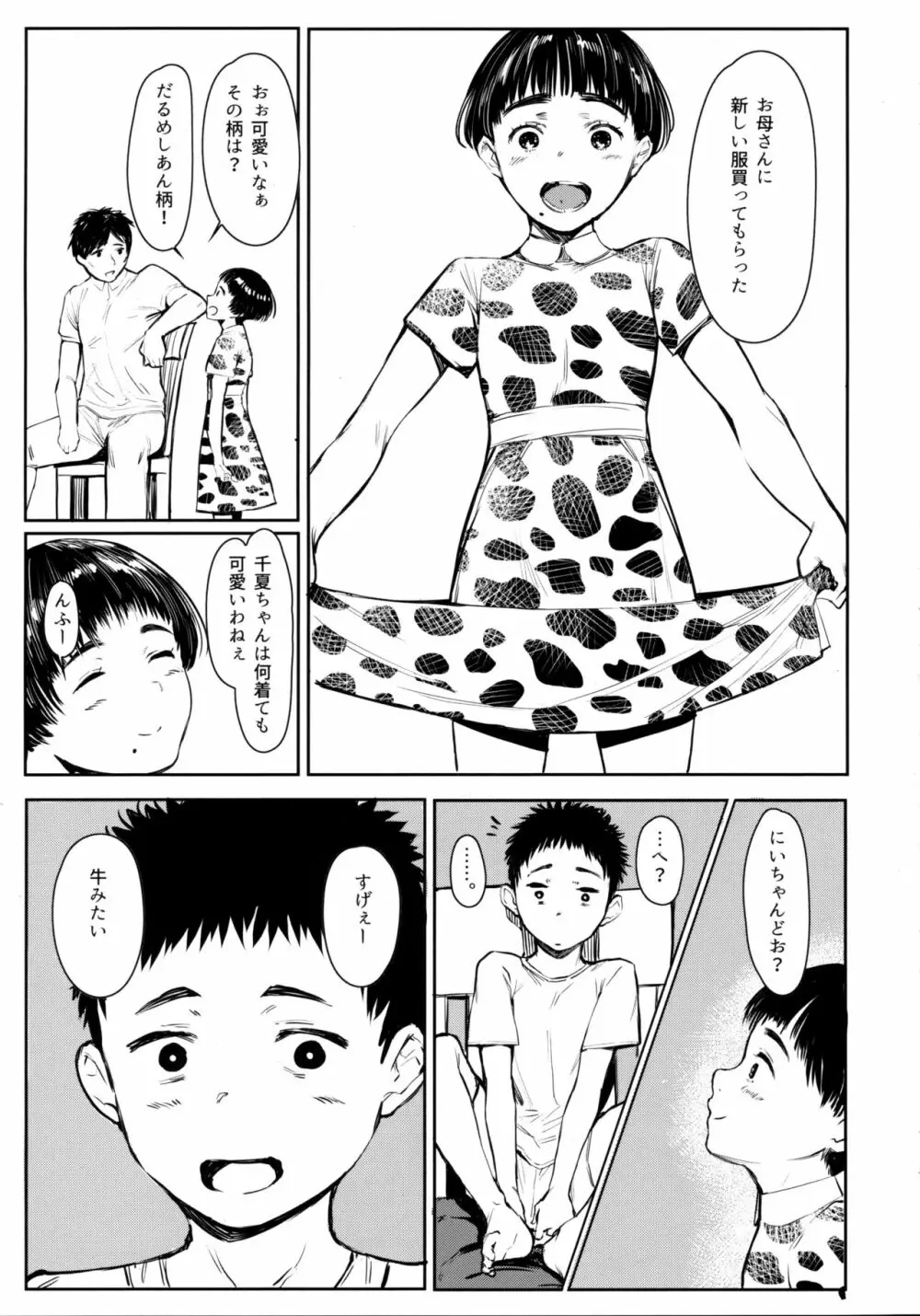 となりの千夏ちゃんR 05 - page6