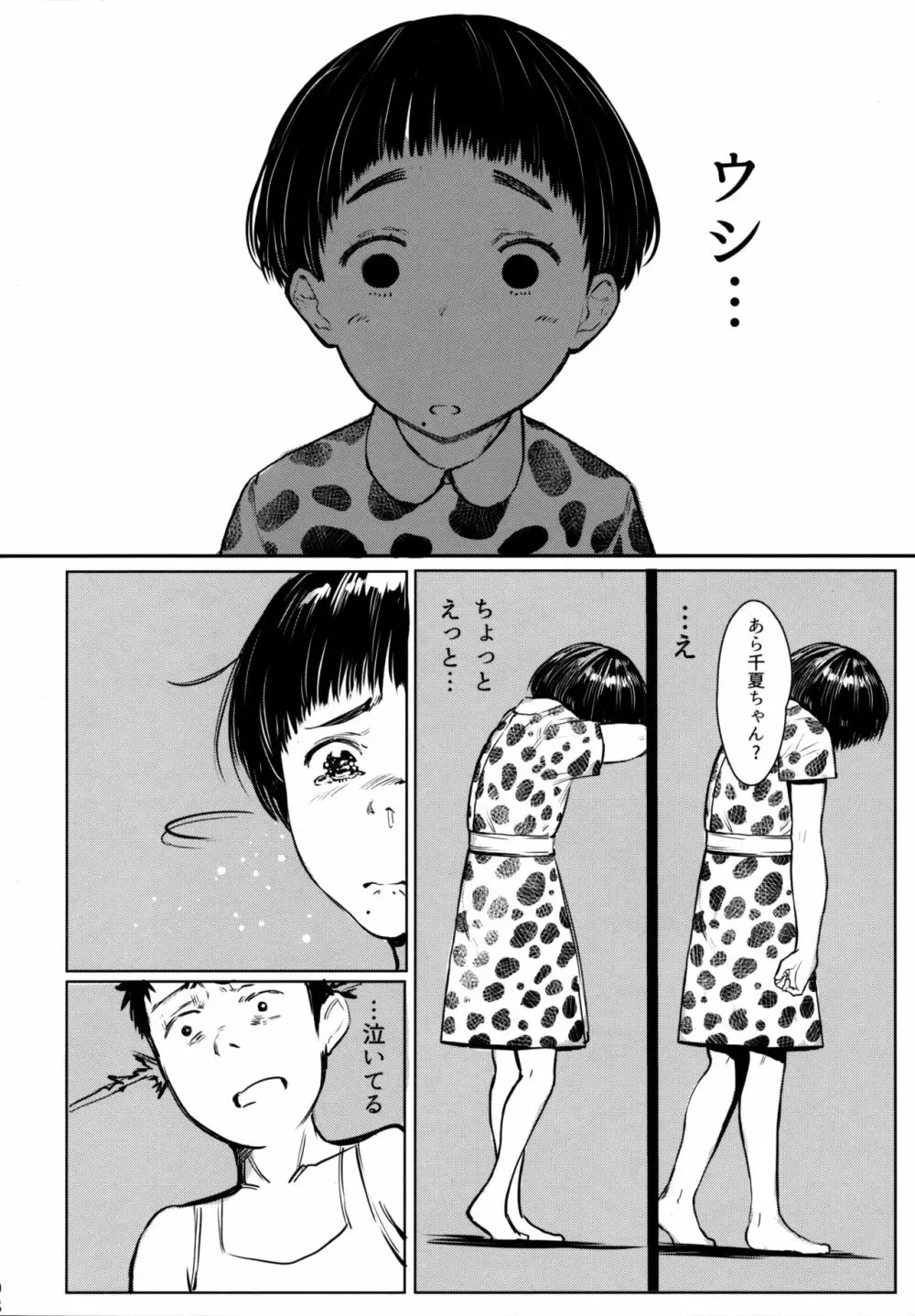 となりの千夏ちゃんR 05 - page7