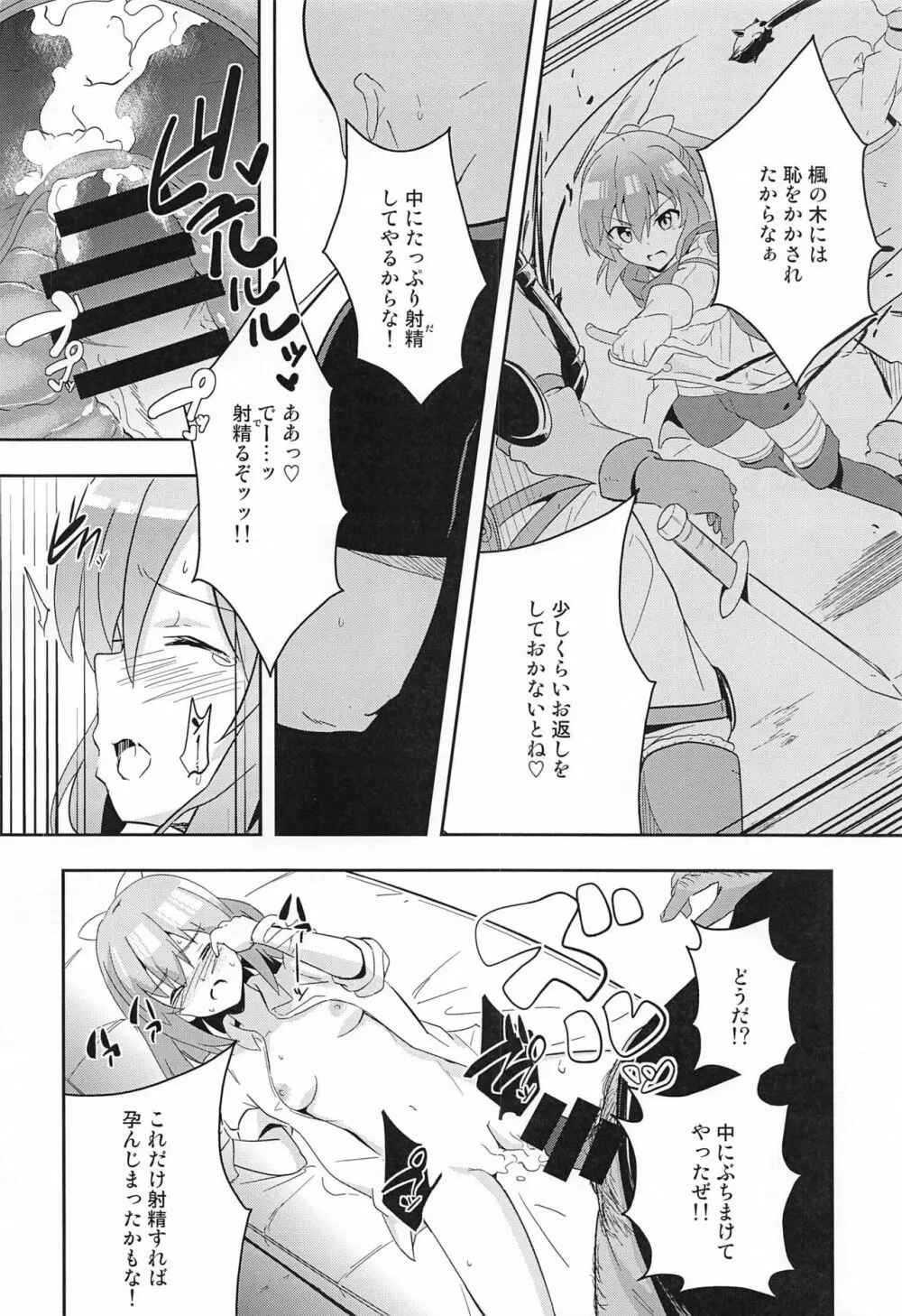 ゲームでまけた腹いせにめちゃくちゃにしてやった。 - page3