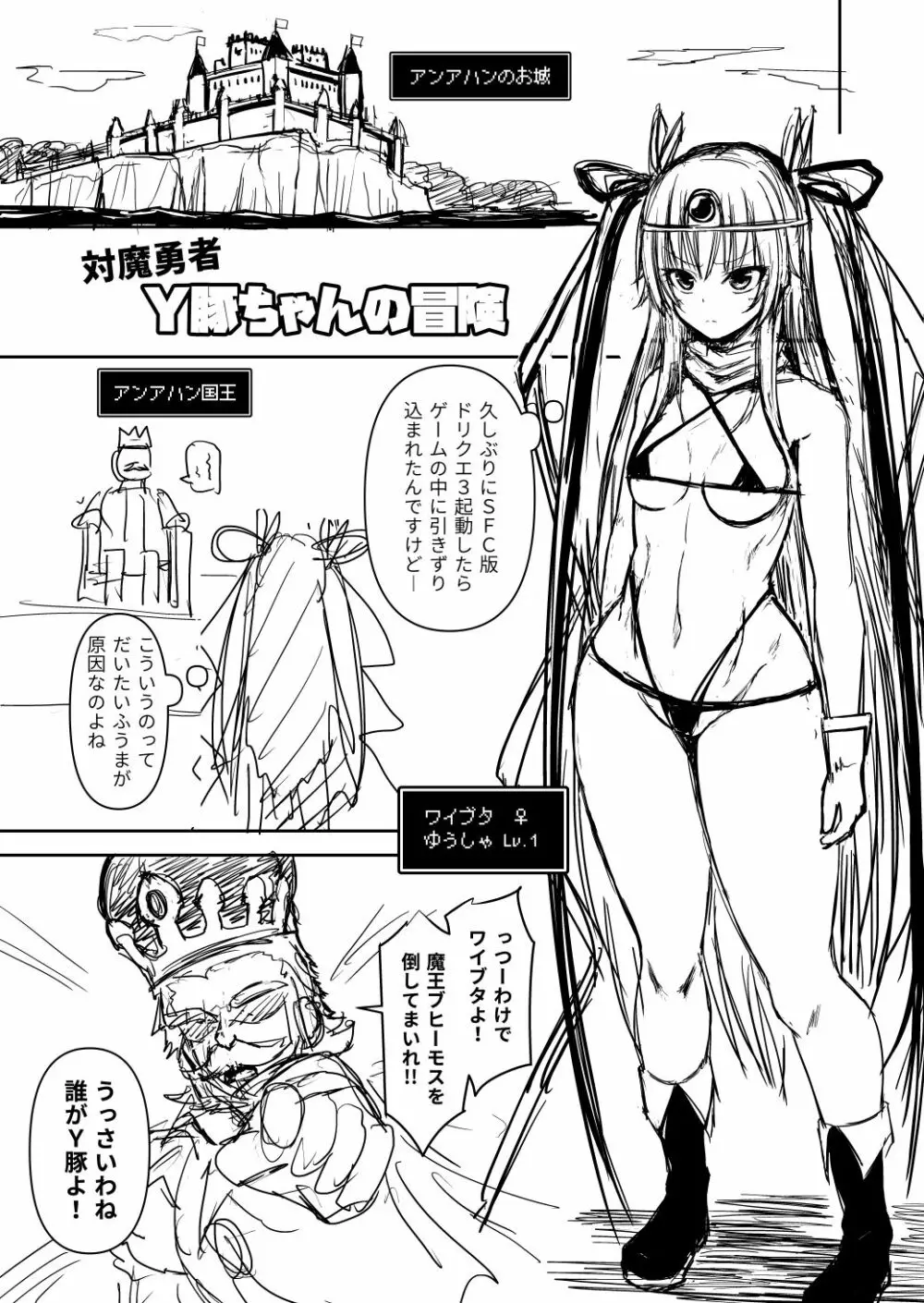 対魔勇者ゆきかぜちゃんの冒険 - page1