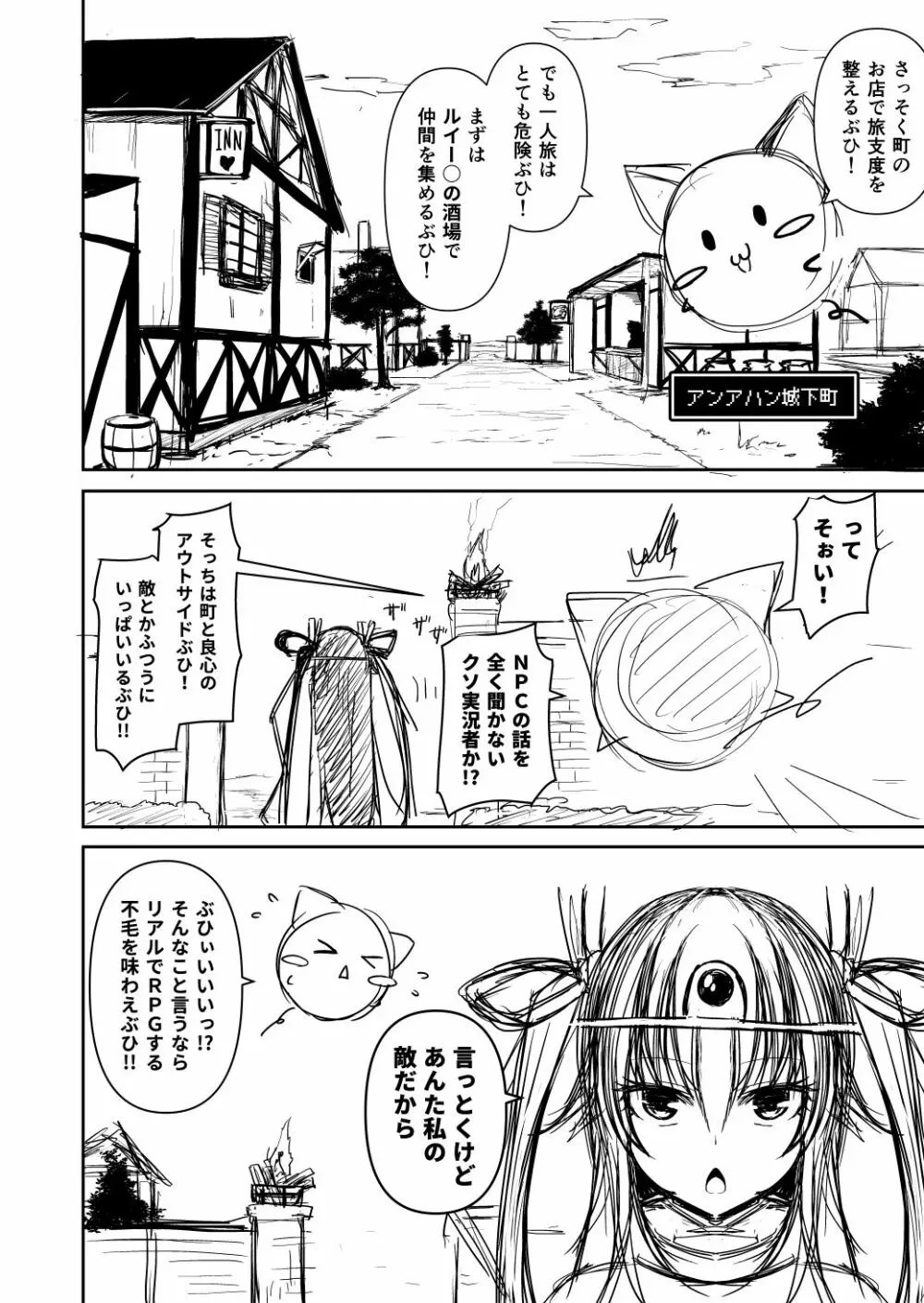 対魔勇者ゆきかぜちゃんの冒険 - page12