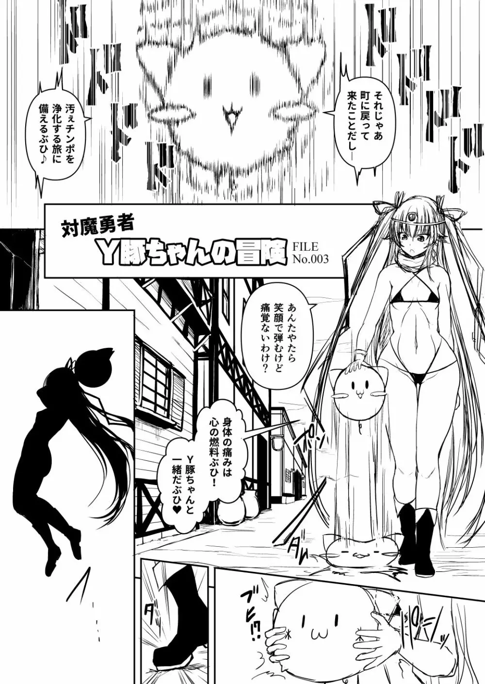 対魔勇者ゆきかぜちゃんの冒険 - page23