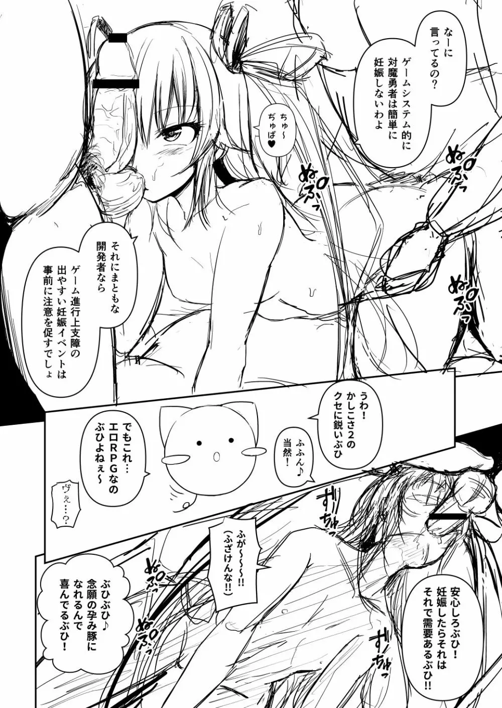 対魔勇者ゆきかぜちゃんの冒険 - page34