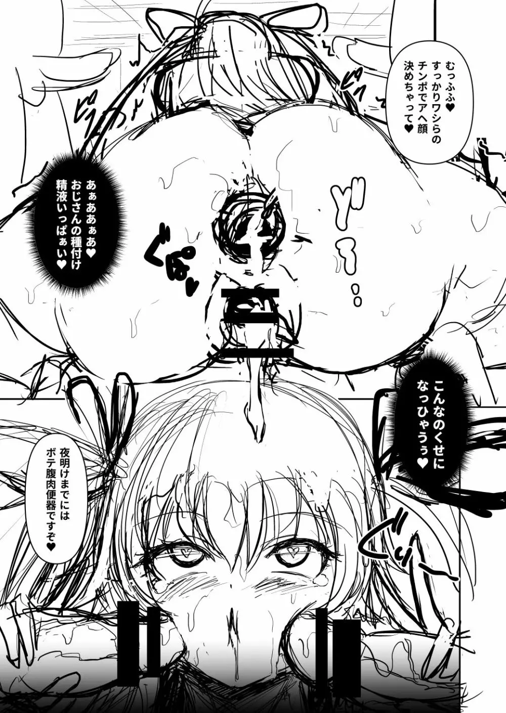 対魔勇者ゆきかぜちゃんの冒険 - page37