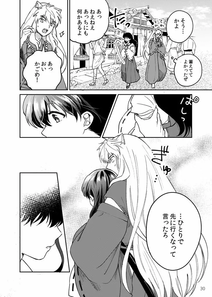 極上ドルチェ - page27