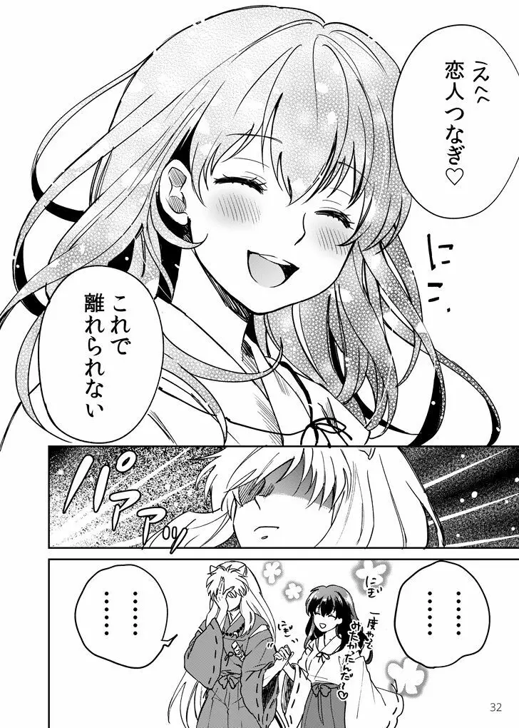 極上ドルチェ - page29