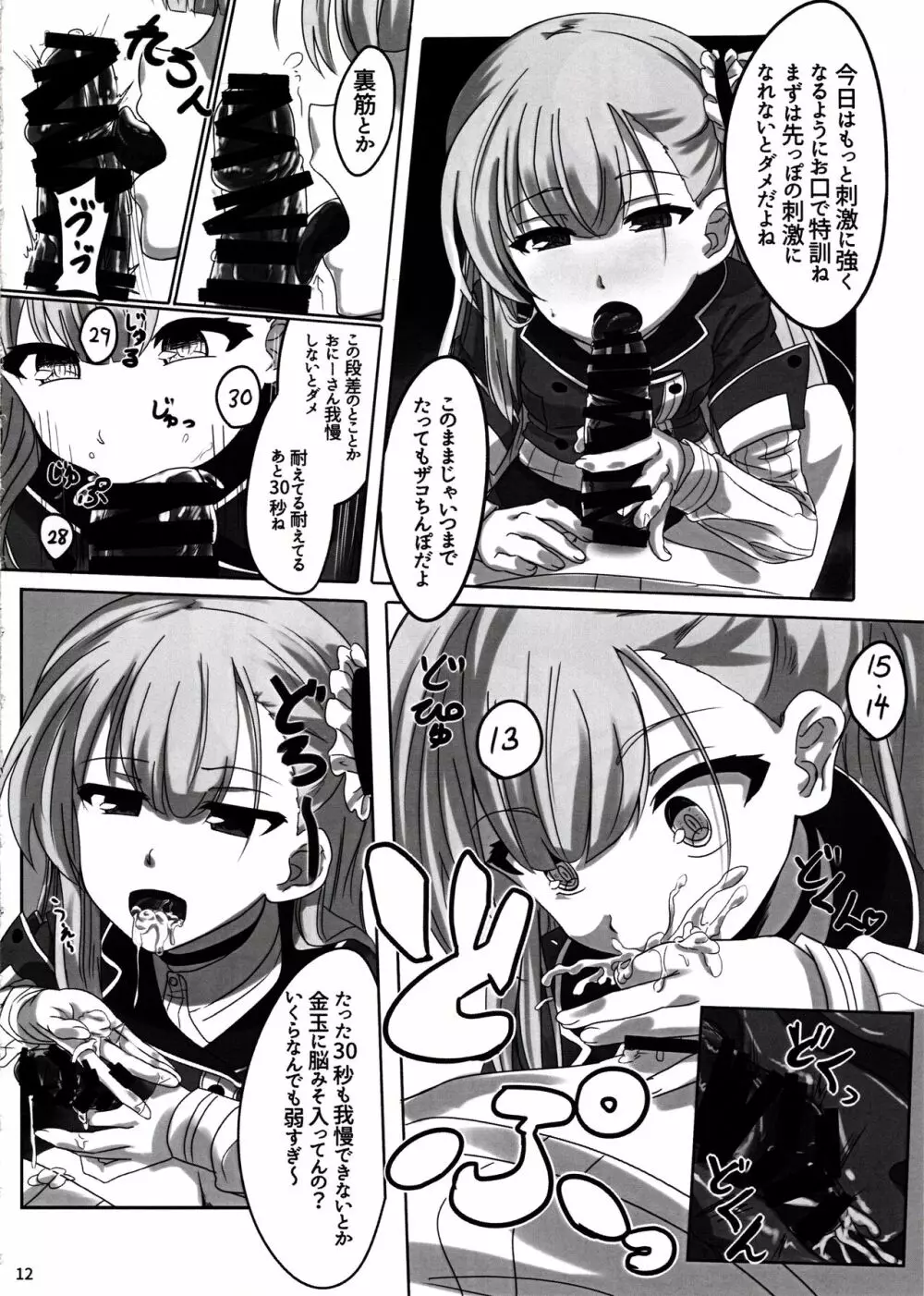 結芽ちゃんもうイジメないで！！ - page13