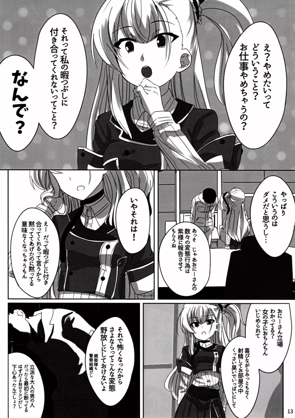 結芽ちゃんもうイジメないで！！ - page14