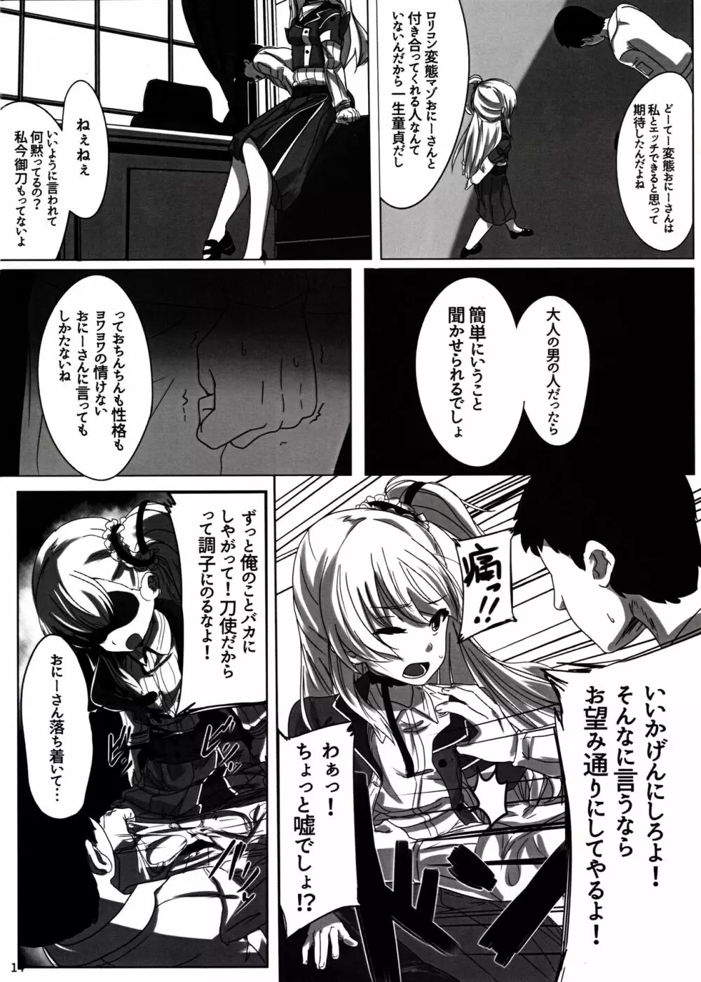 結芽ちゃんもうイジメないで！！ - page15