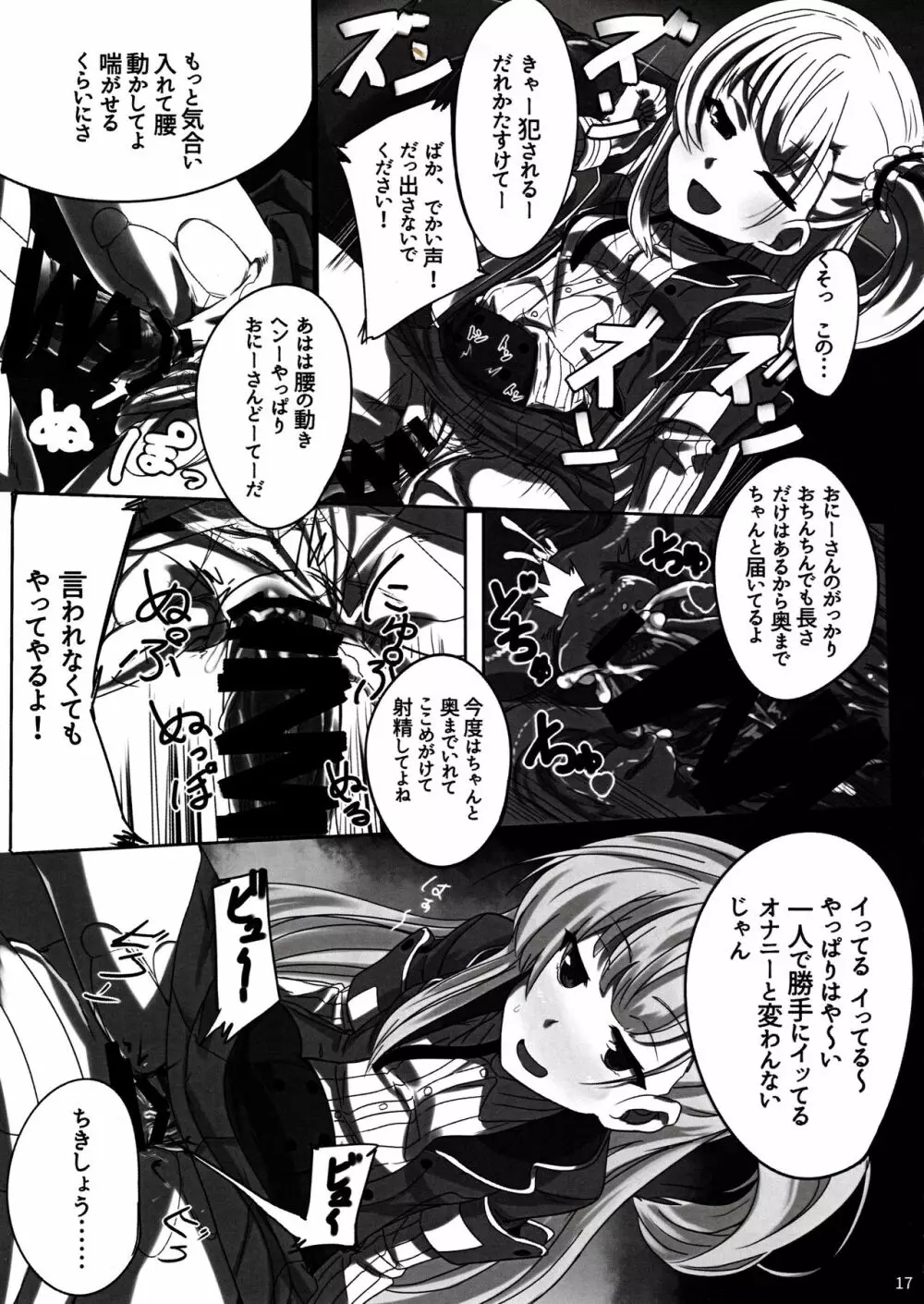 結芽ちゃんもうイジメないで！！ - page18