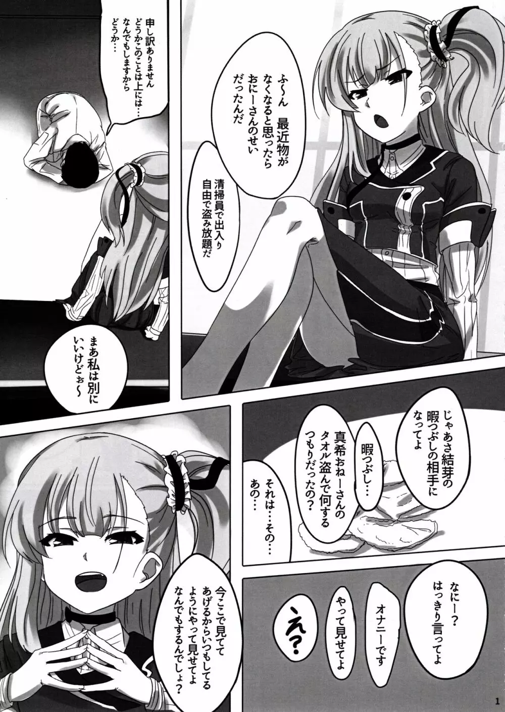 結芽ちゃんもうイジメないで！！ - page2