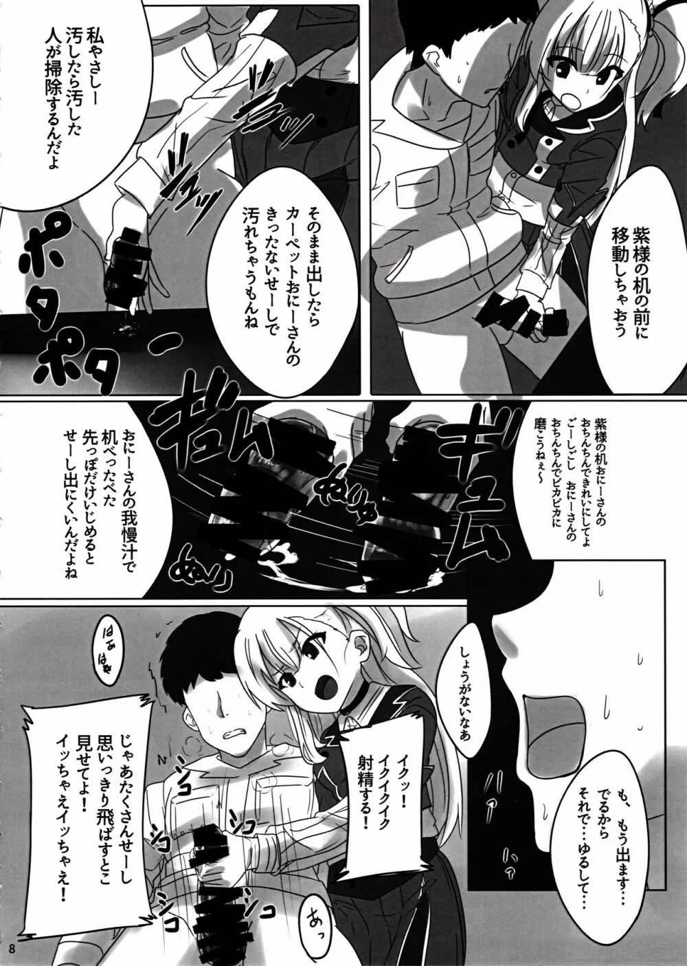 結芽ちゃんもうイジメないで！！ - page9