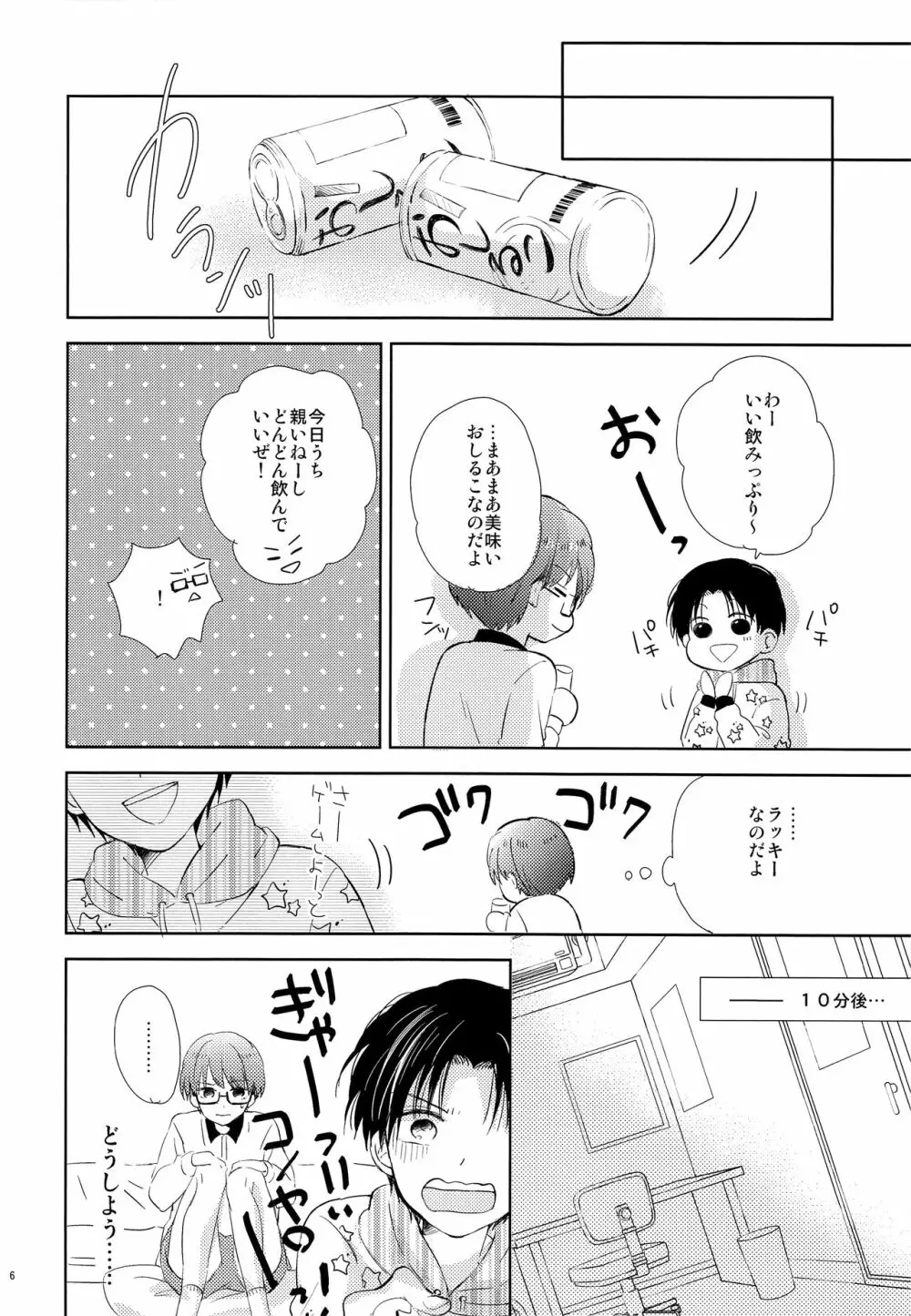 ふにぷに - page5