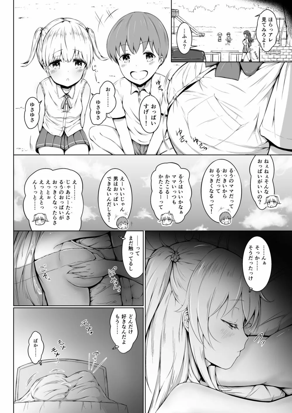 そんなにおっぱいがいいの? - page19