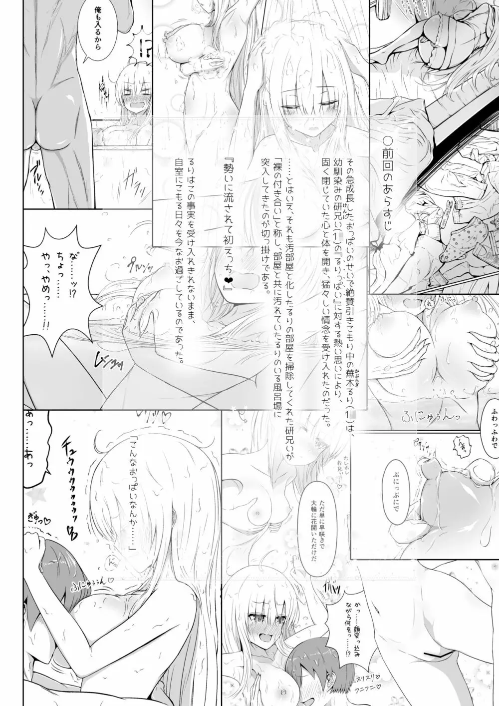 そんなにおっぱいがいいの? - page3