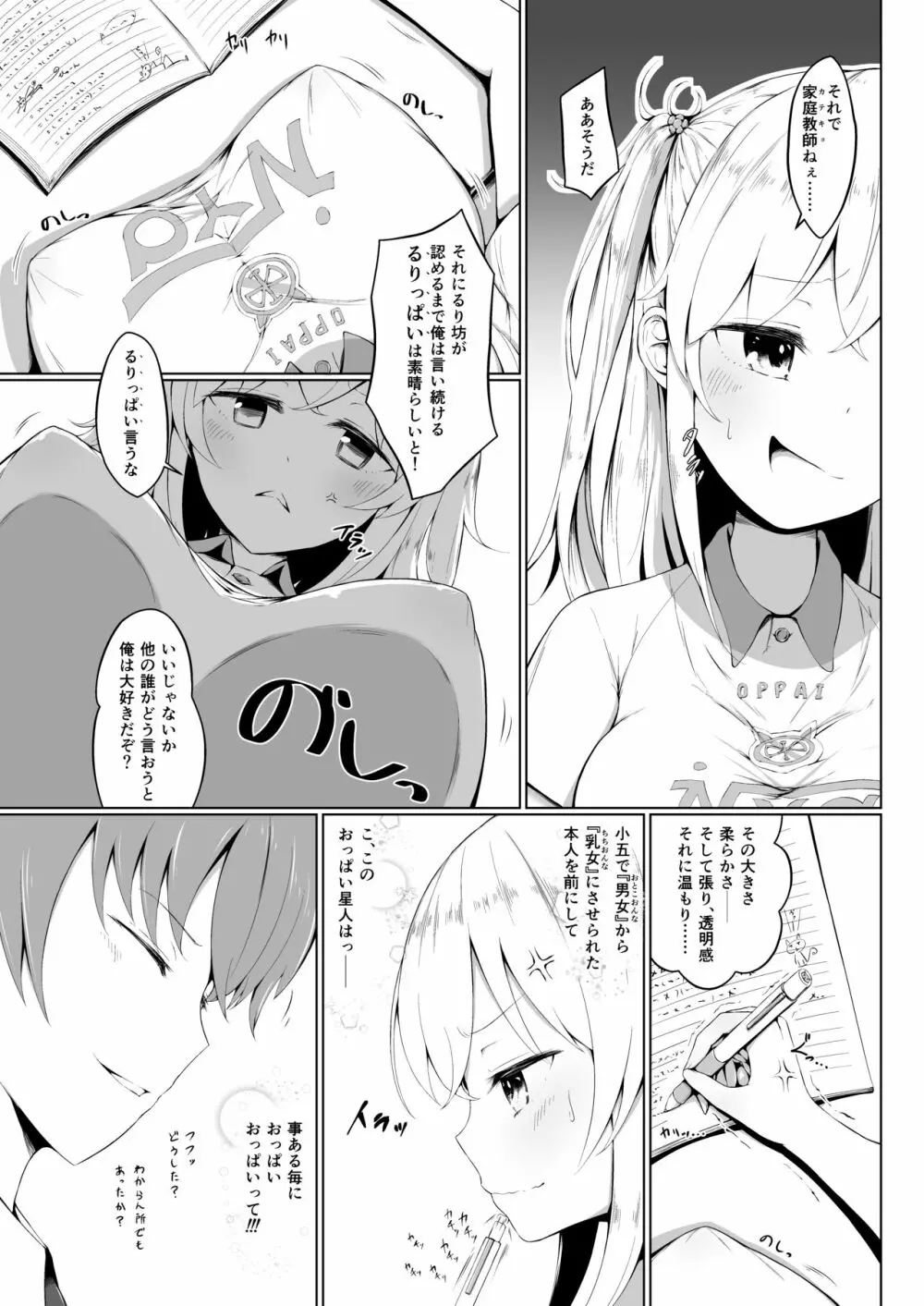 そんなにおっぱいがいいの? - page6