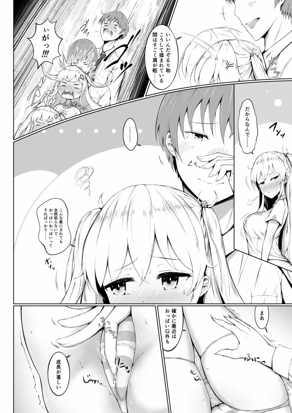 そんなにおっぱいがいいの? - page9