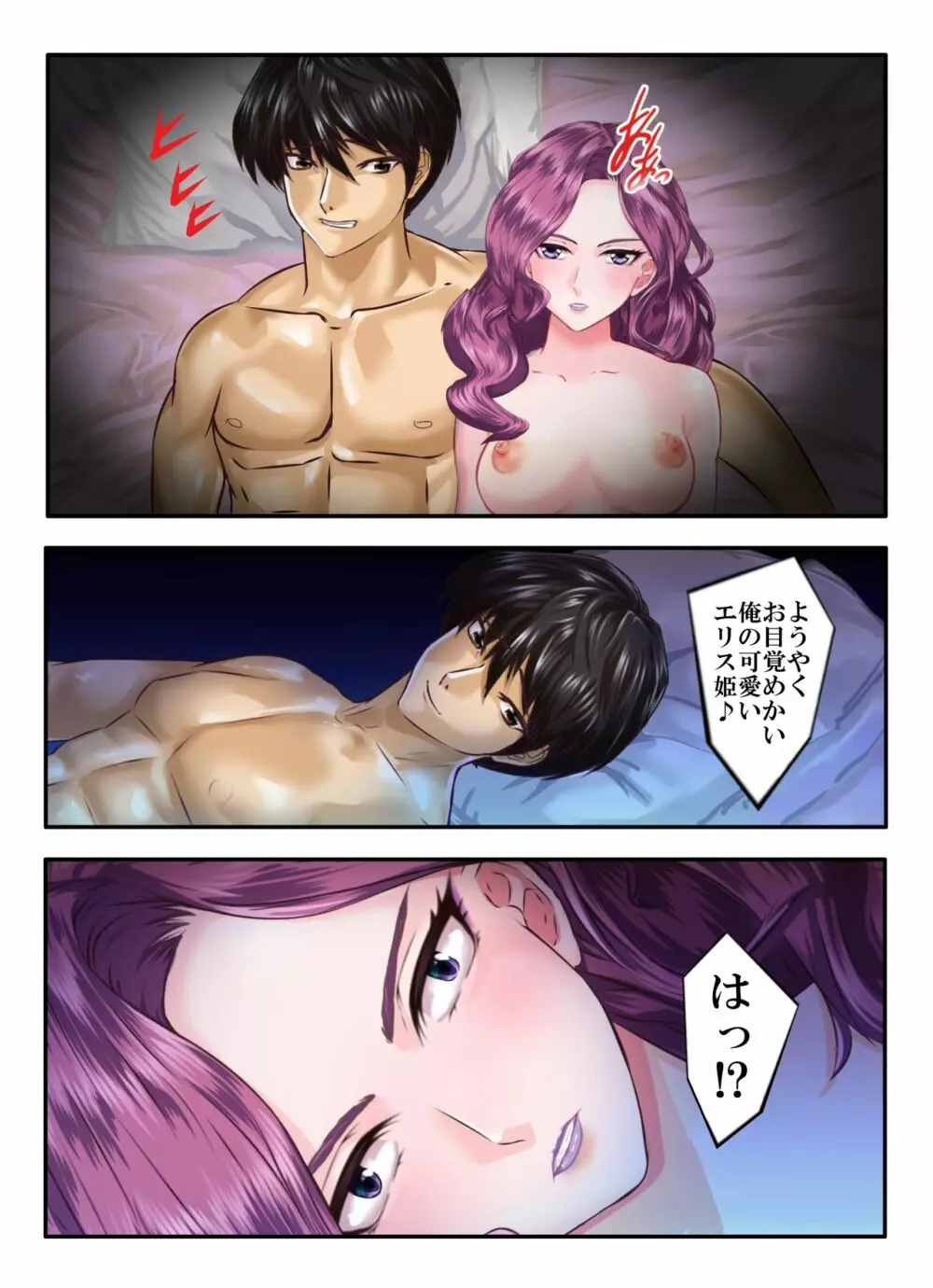 裸の皇女エリス淫乱巨乳のアクメ姫 - page15