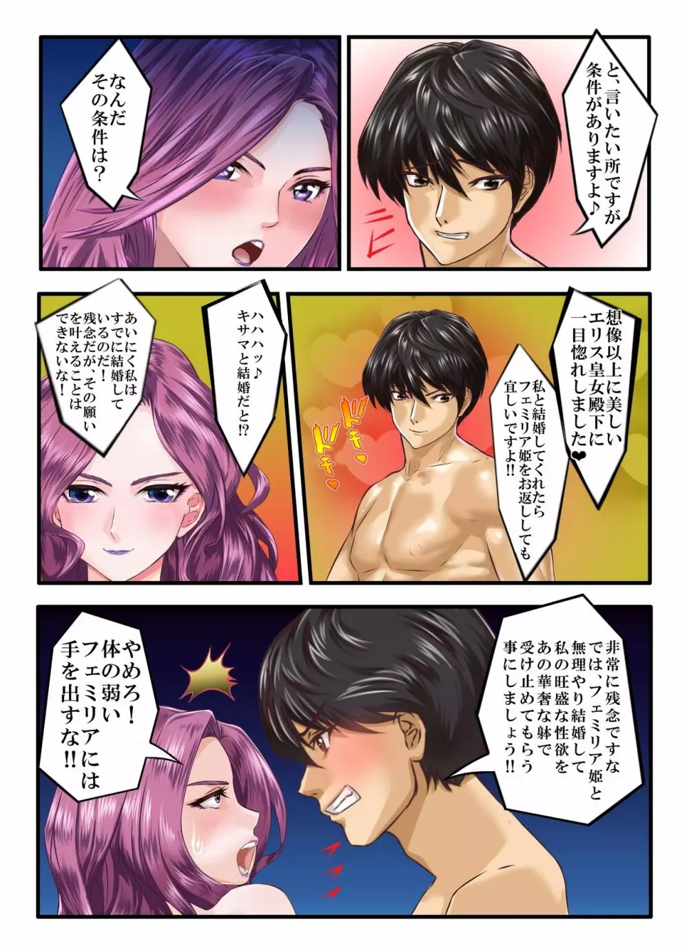 裸の皇女エリス淫乱巨乳のアクメ姫 - page18