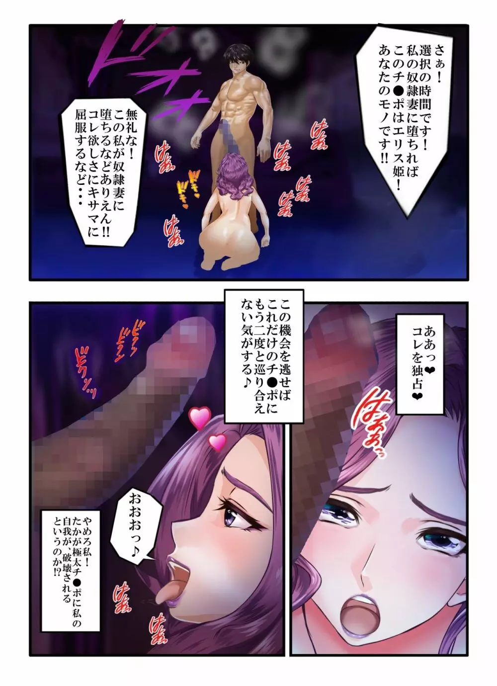 裸の皇女エリス淫乱巨乳のアクメ姫 - page43