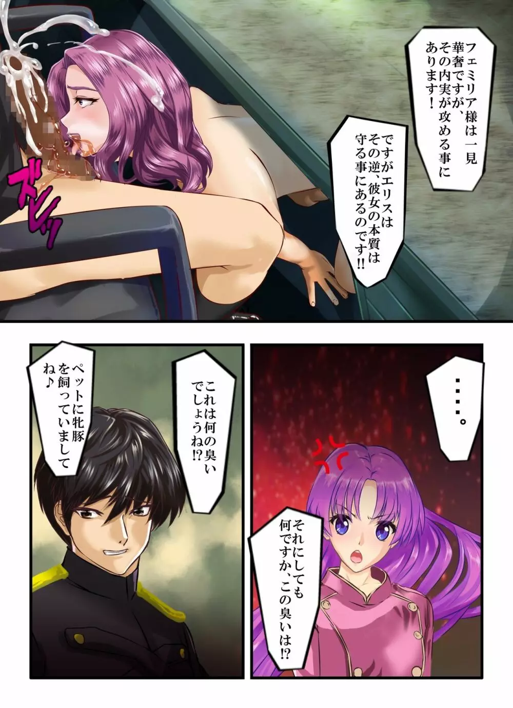 裸の皇女エリス淫乱巨乳のアクメ姫 - page62