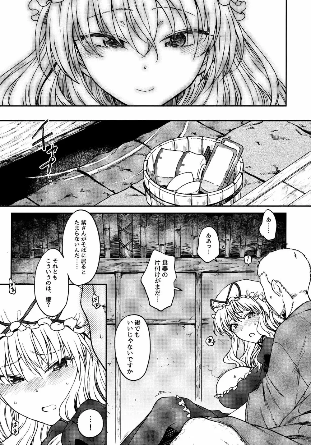 純愛、それは狂しい - page10