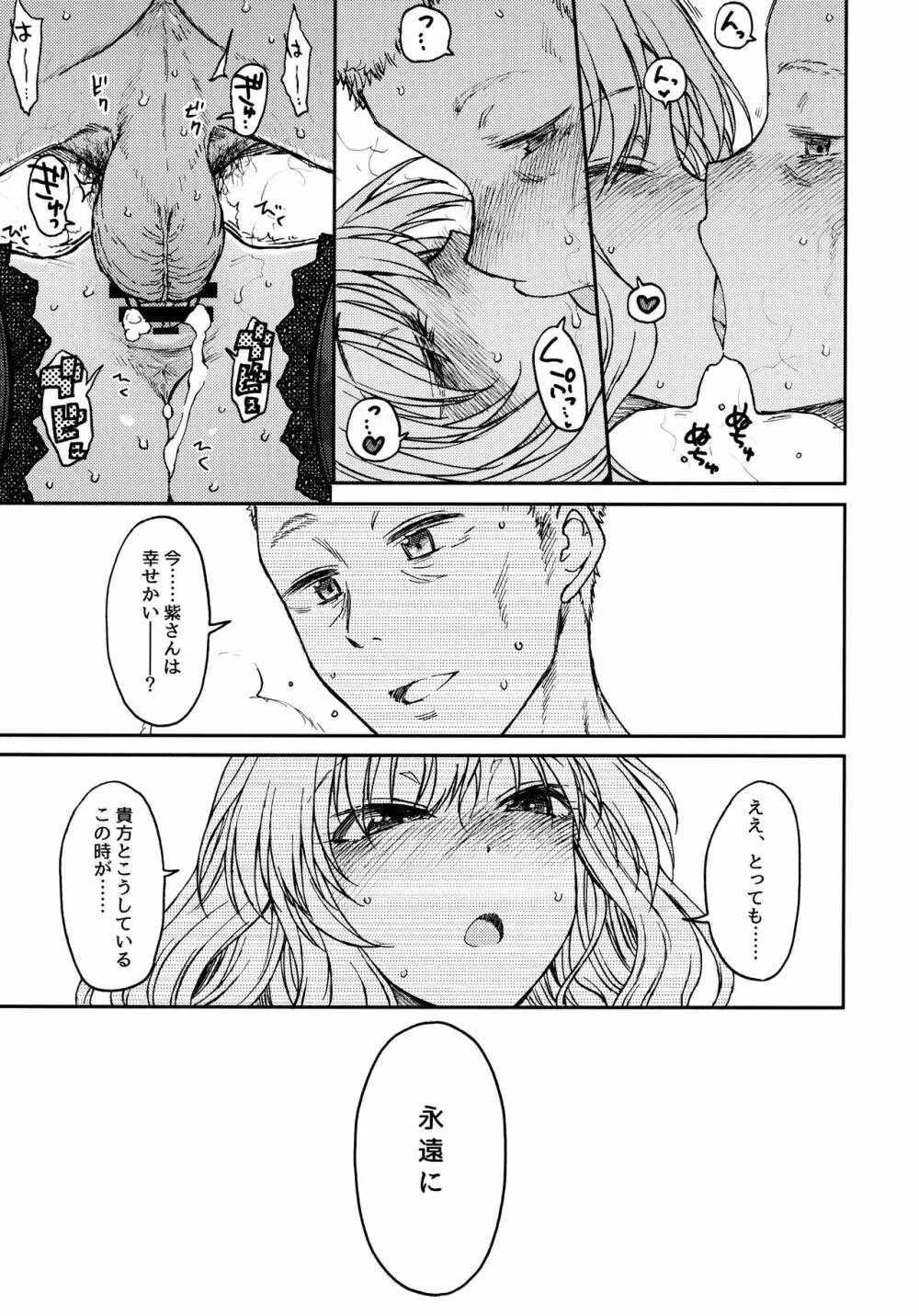 純愛、それは狂しい - page28