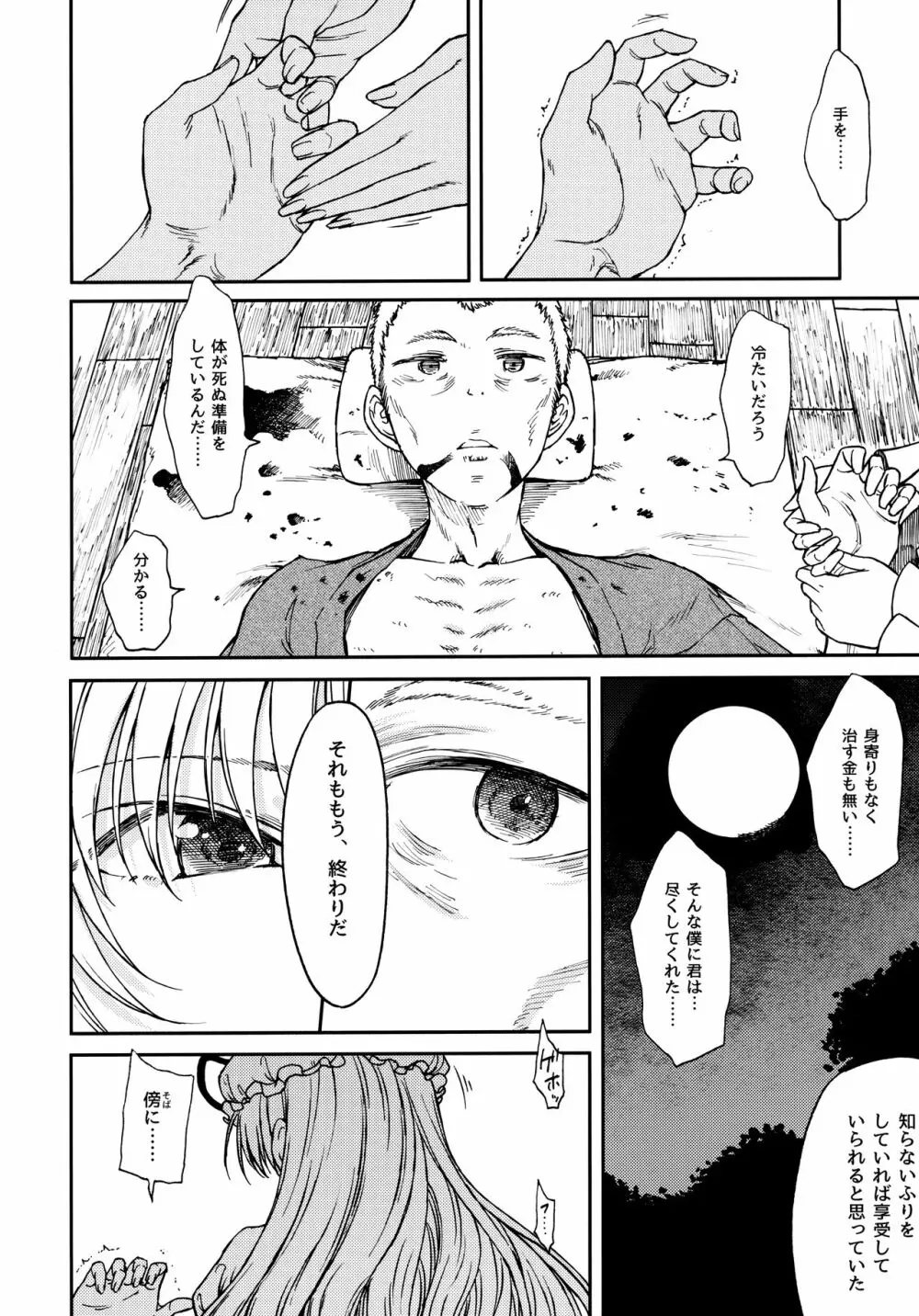 純愛、それは狂しい - page31