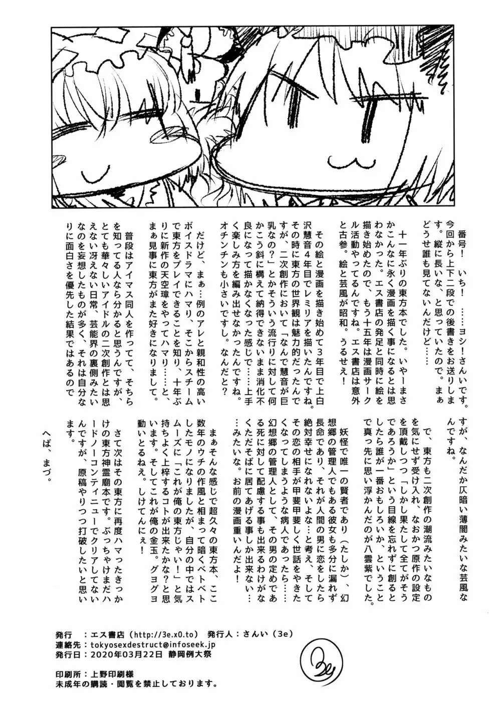 純愛、それは狂しい - page41