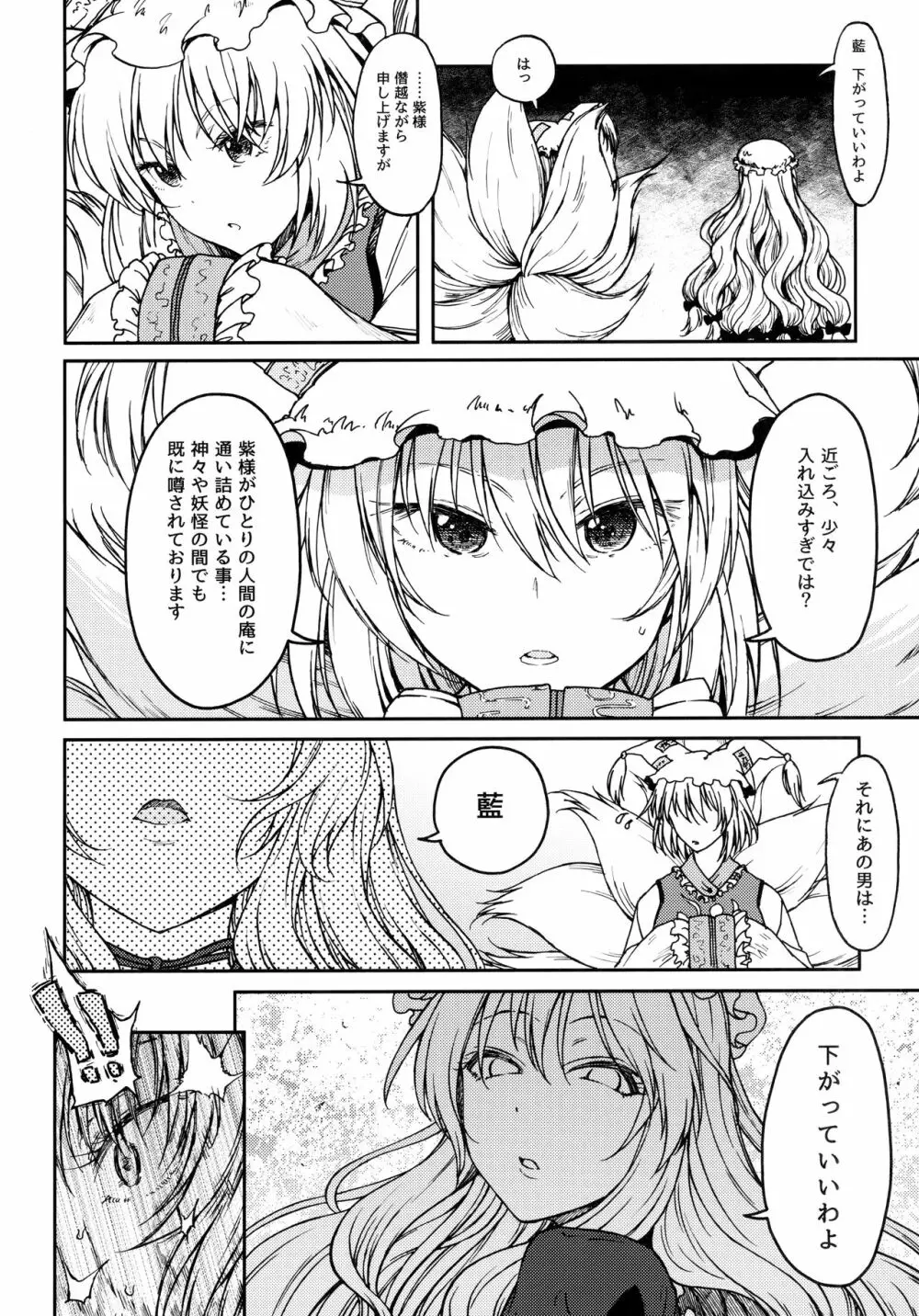 純愛、それは狂しい - page5