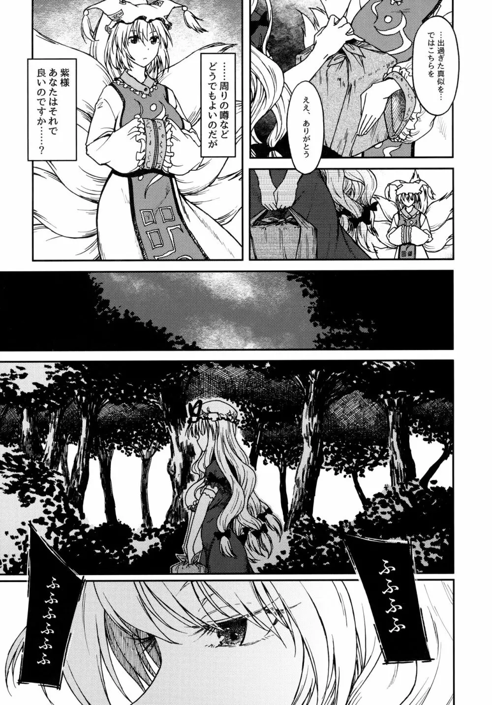 純愛、それは狂しい - page6