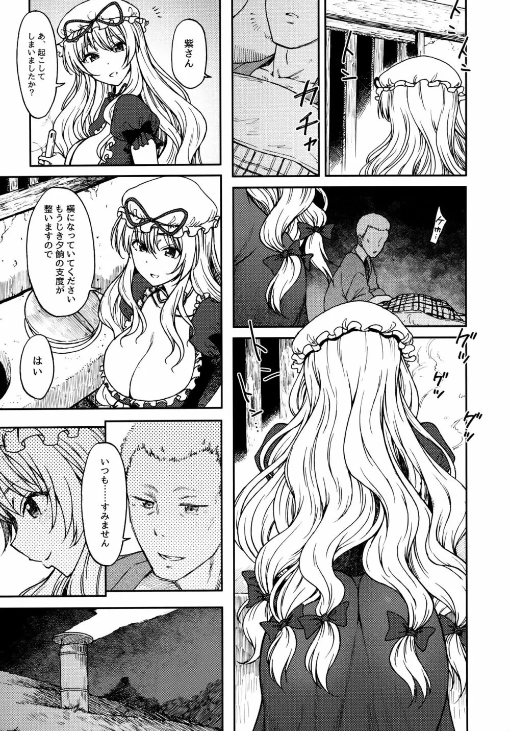 純愛、それは狂しい - page8