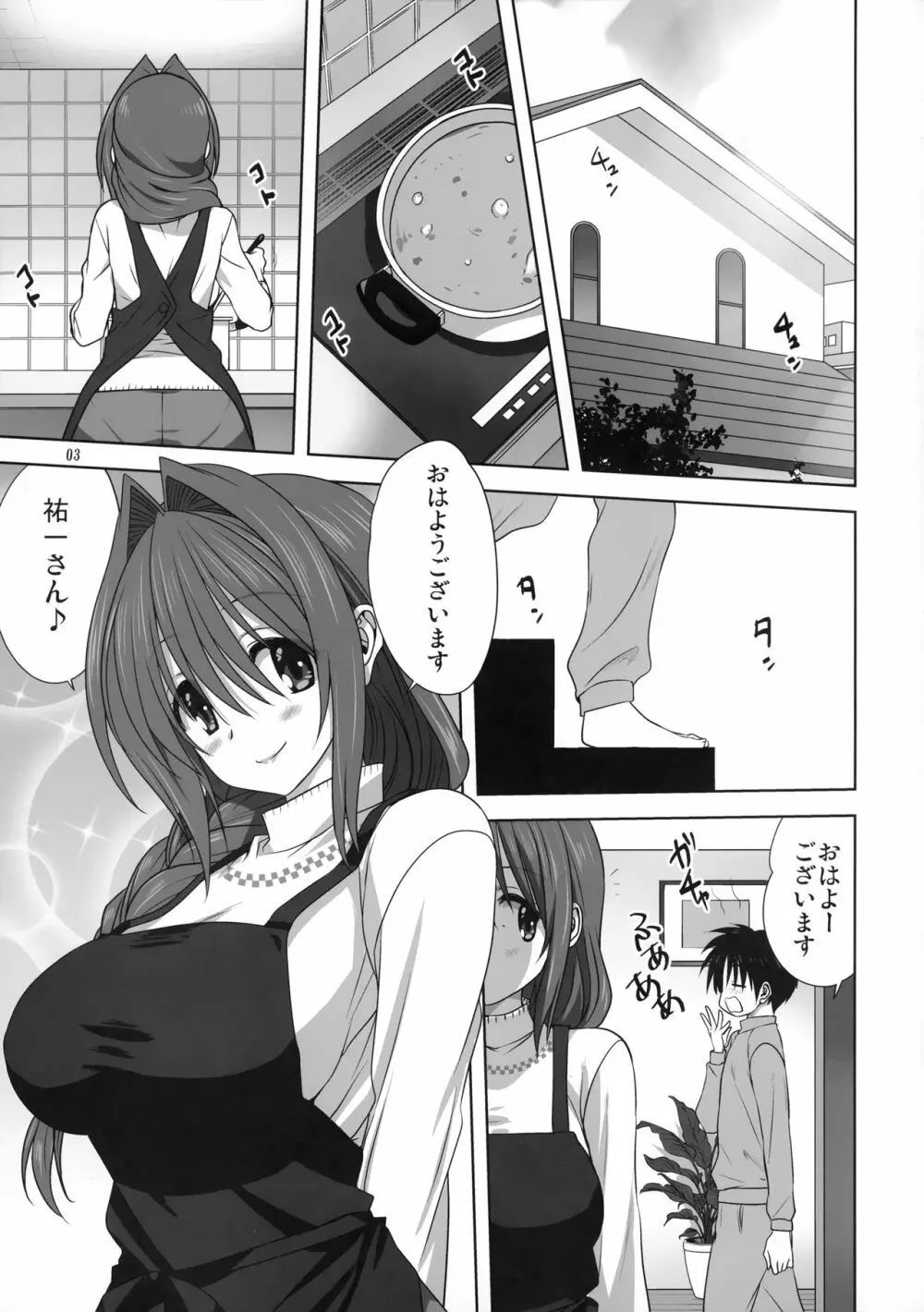 秋子さんといっしょ26 - page2