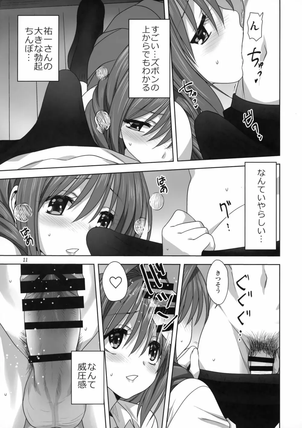 秋子さんといっしょ26 - page20