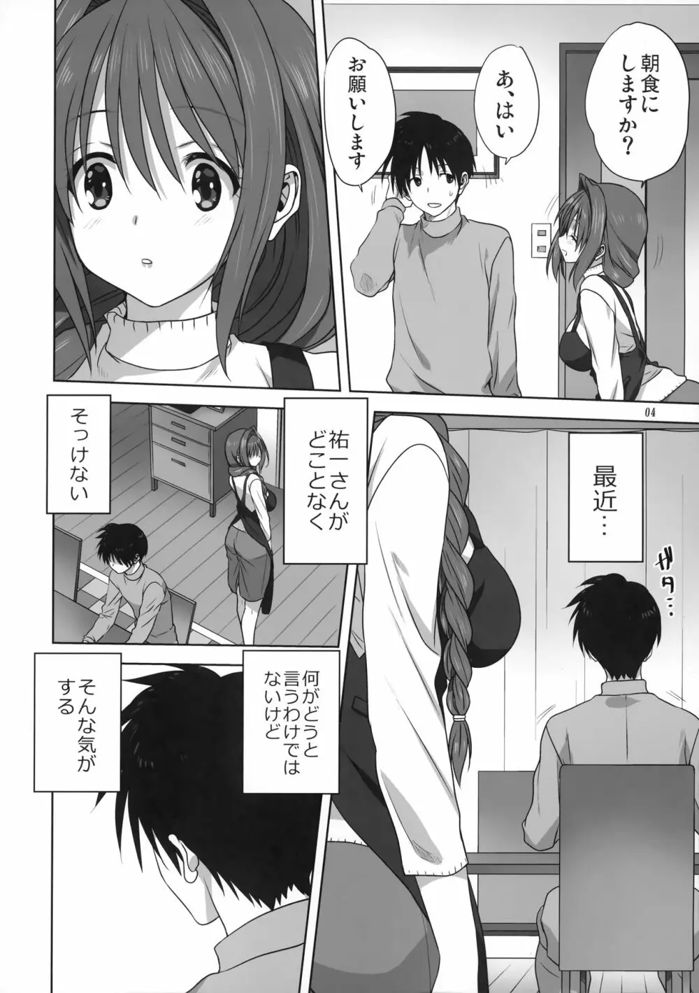 秋子さんといっしょ26 - page3