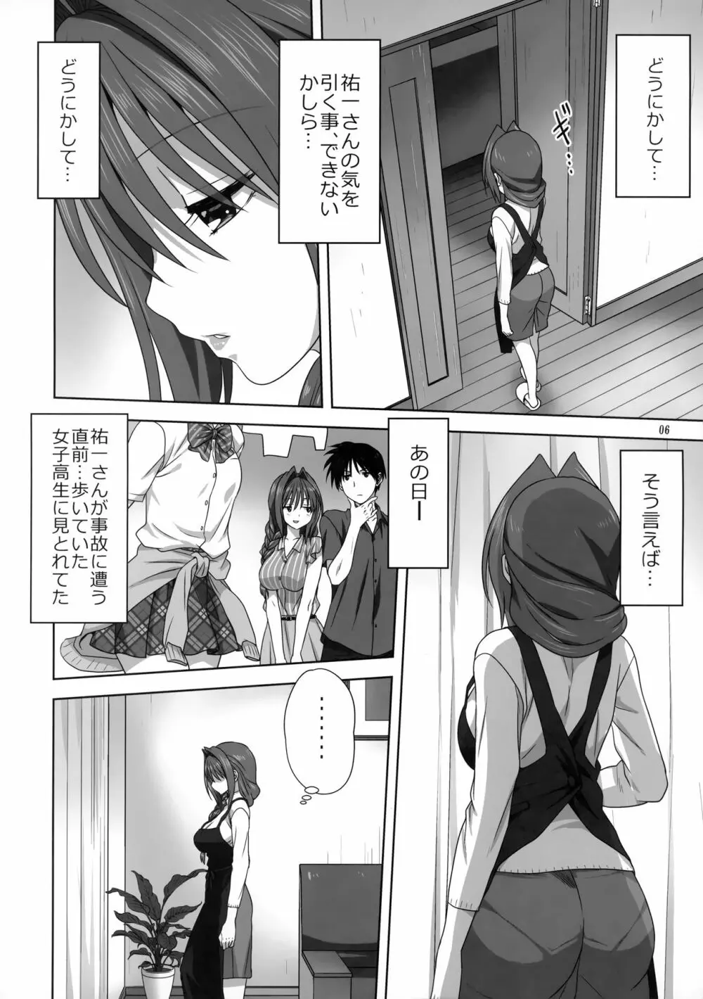 秋子さんといっしょ26 - page5