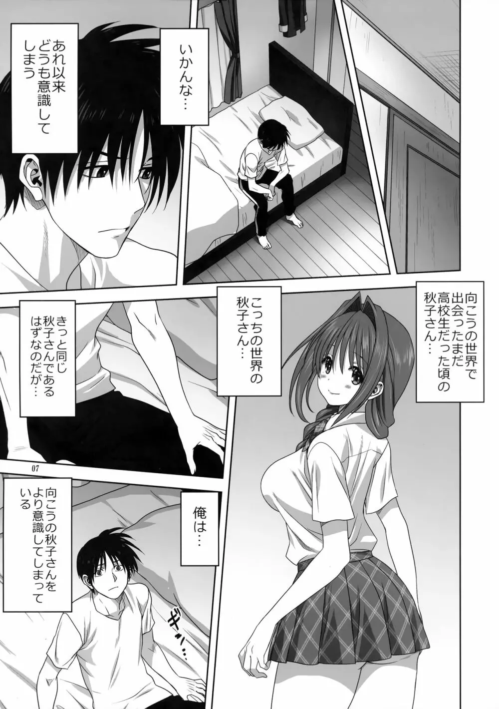 秋子さんといっしょ26 - page6