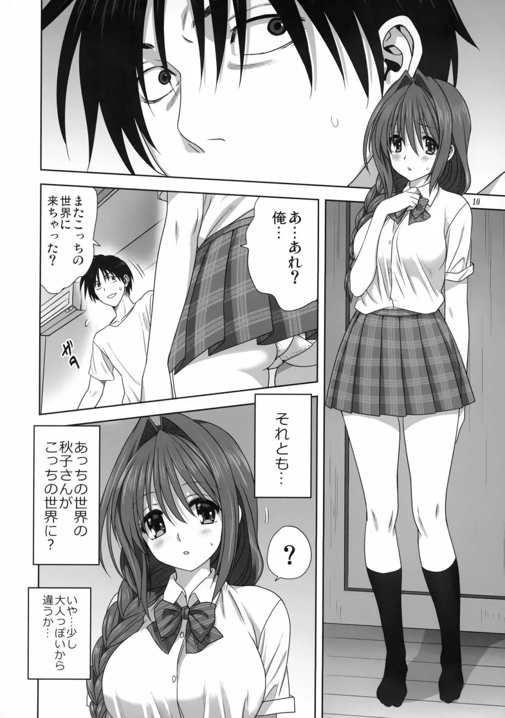 秋子さんといっしょ26 - page9