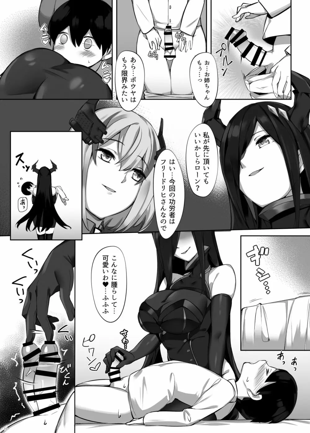 フリードリヒのショタ甘母淫溺 - page10