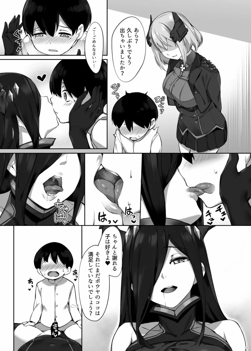 フリードリヒのショタ甘母淫溺 - page13