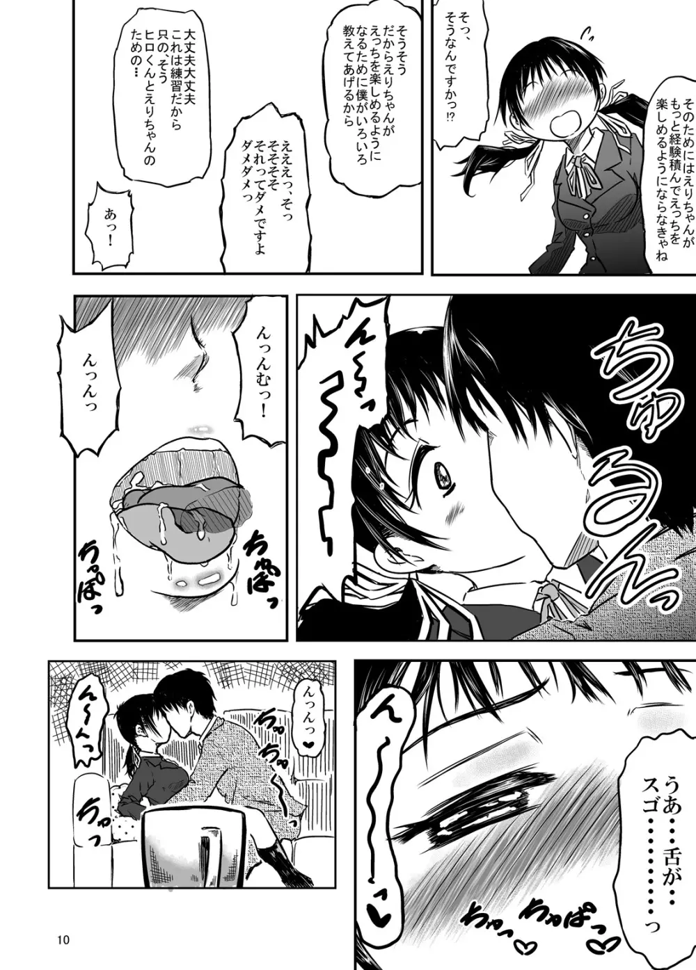 仲尾先生の秘密の生徒名簿ファイル01 初カレとのえっちに悩む1年生間仁衣里ちゃん - page10