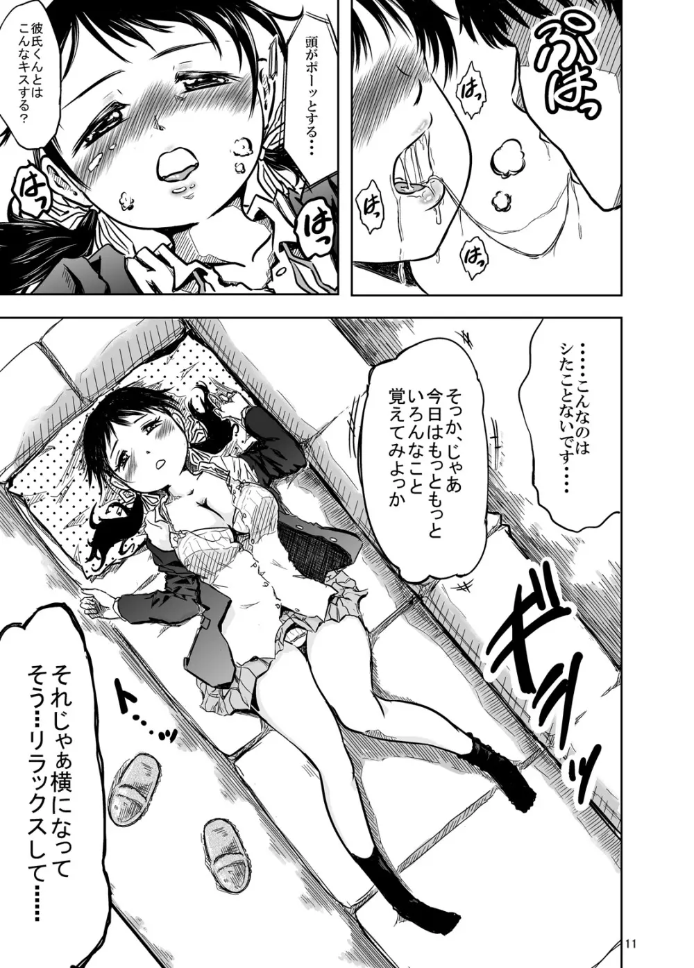 仲尾先生の秘密の生徒名簿ファイル01 初カレとのえっちに悩む1年生間仁衣里ちゃん - page11