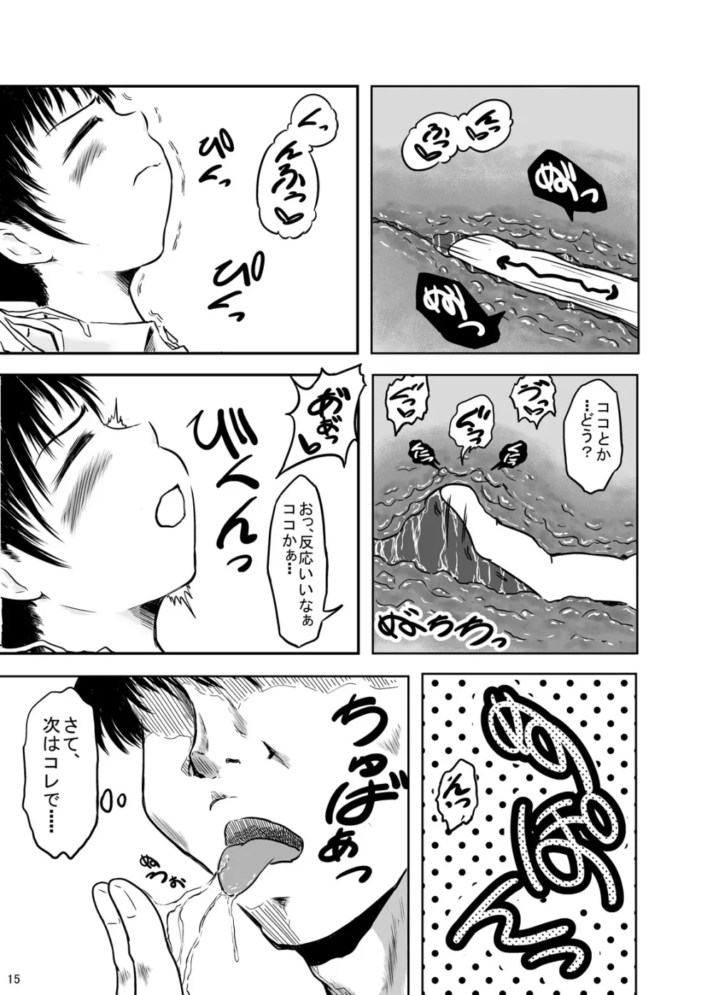 仲尾先生の秘密の生徒名簿ファイル01 初カレとのえっちに悩む1年生間仁衣里ちゃん - page15