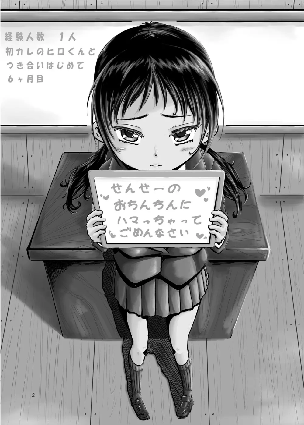 仲尾先生の秘密の生徒名簿ファイル01 初カレとのえっちに悩む1年生間仁衣里ちゃん - page2