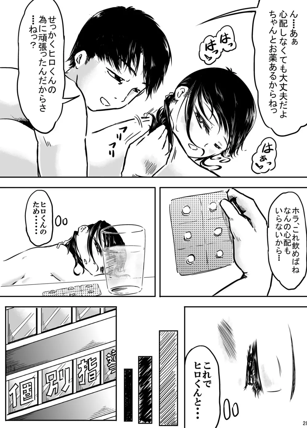 仲尾先生の秘密の生徒名簿ファイル01 初カレとのえっちに悩む1年生間仁衣里ちゃん - page28