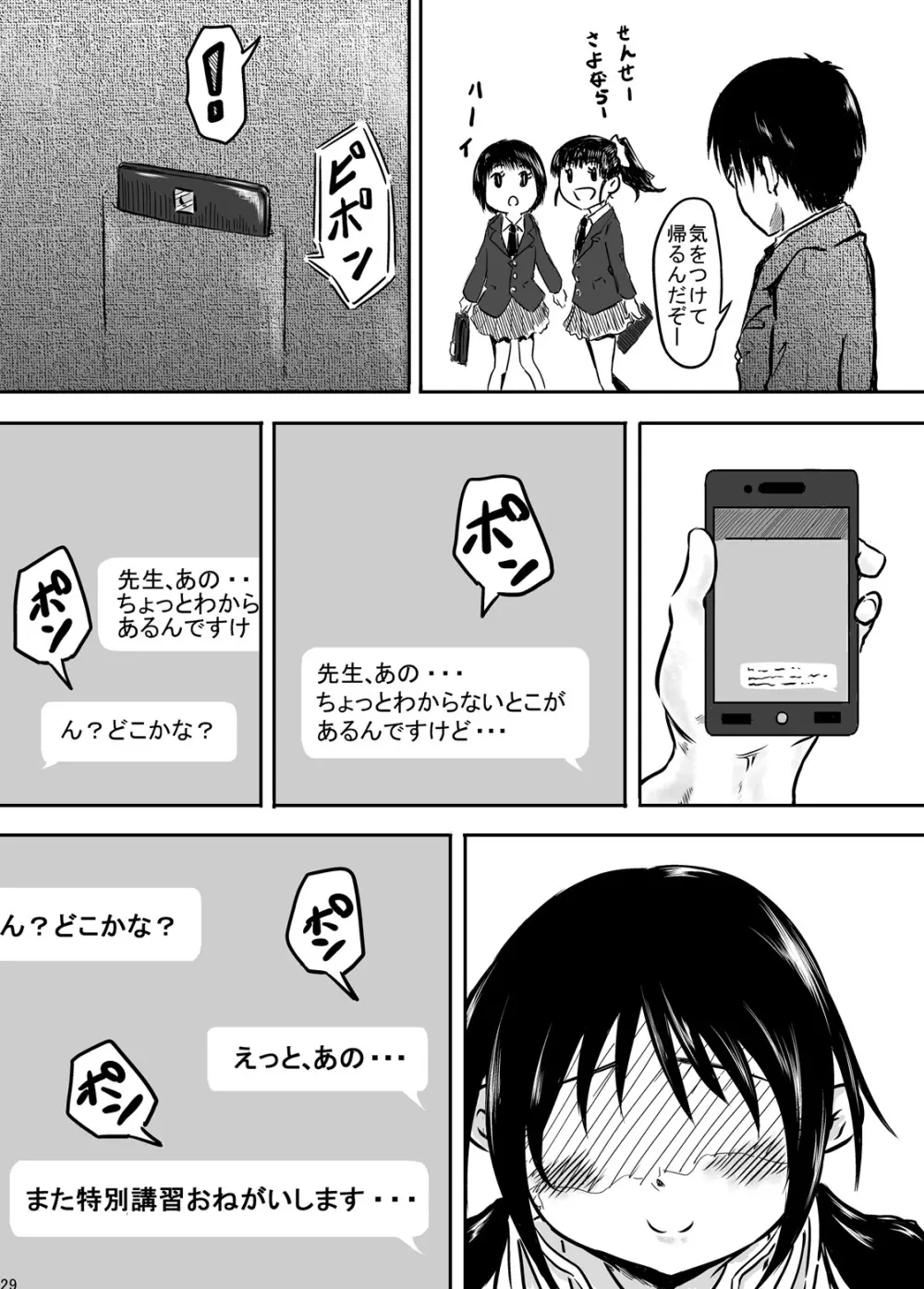 仲尾先生の秘密の生徒名簿ファイル01 初カレとのえっちに悩む1年生間仁衣里ちゃん - page29