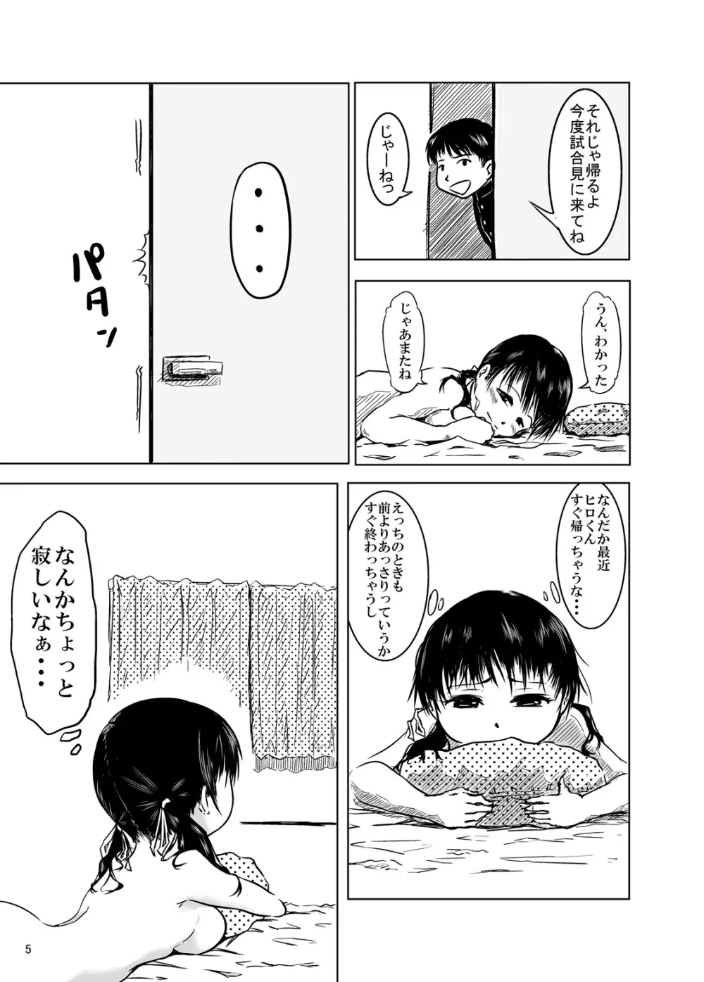 仲尾先生の秘密の生徒名簿ファイル01 初カレとのえっちに悩む1年生間仁衣里ちゃん - page5